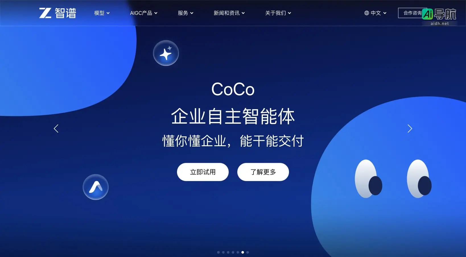 智谱 致力于让机器具备人类思维能力，推动智能体技术应用