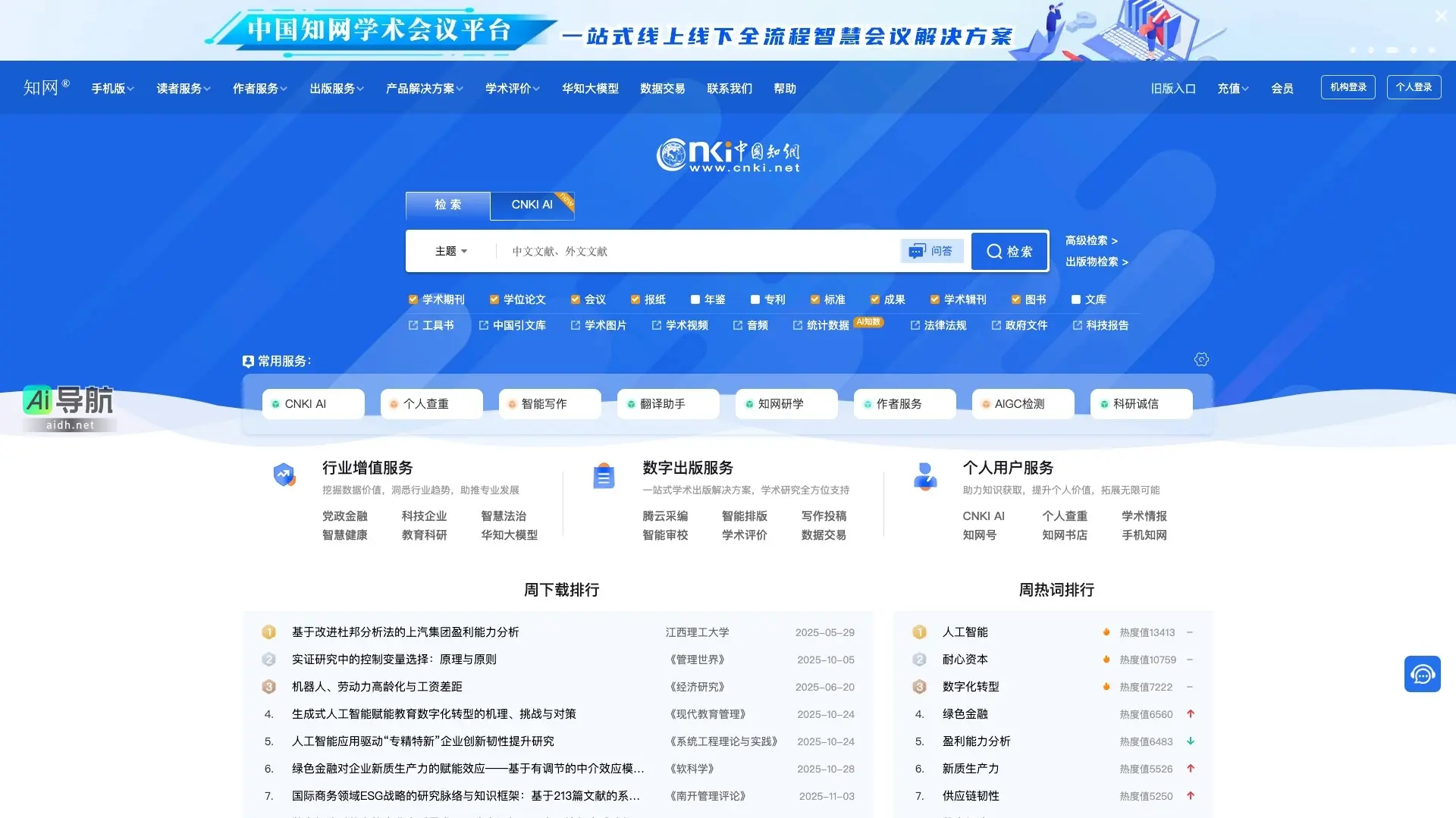 中国知网 致力于提供全面的学术资源与服务，助力科研与知识传播
