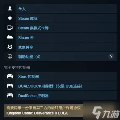 《天国拯救2》值得买吗 天国拯救2购买建议