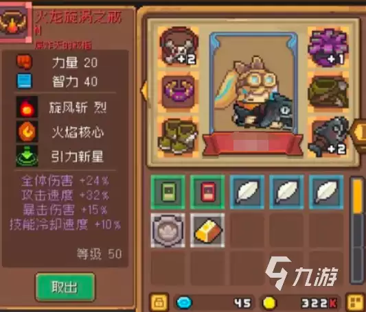 元气骑士前传火龙漩涡之戒怎么样 火龙漩涡之戒强度分析