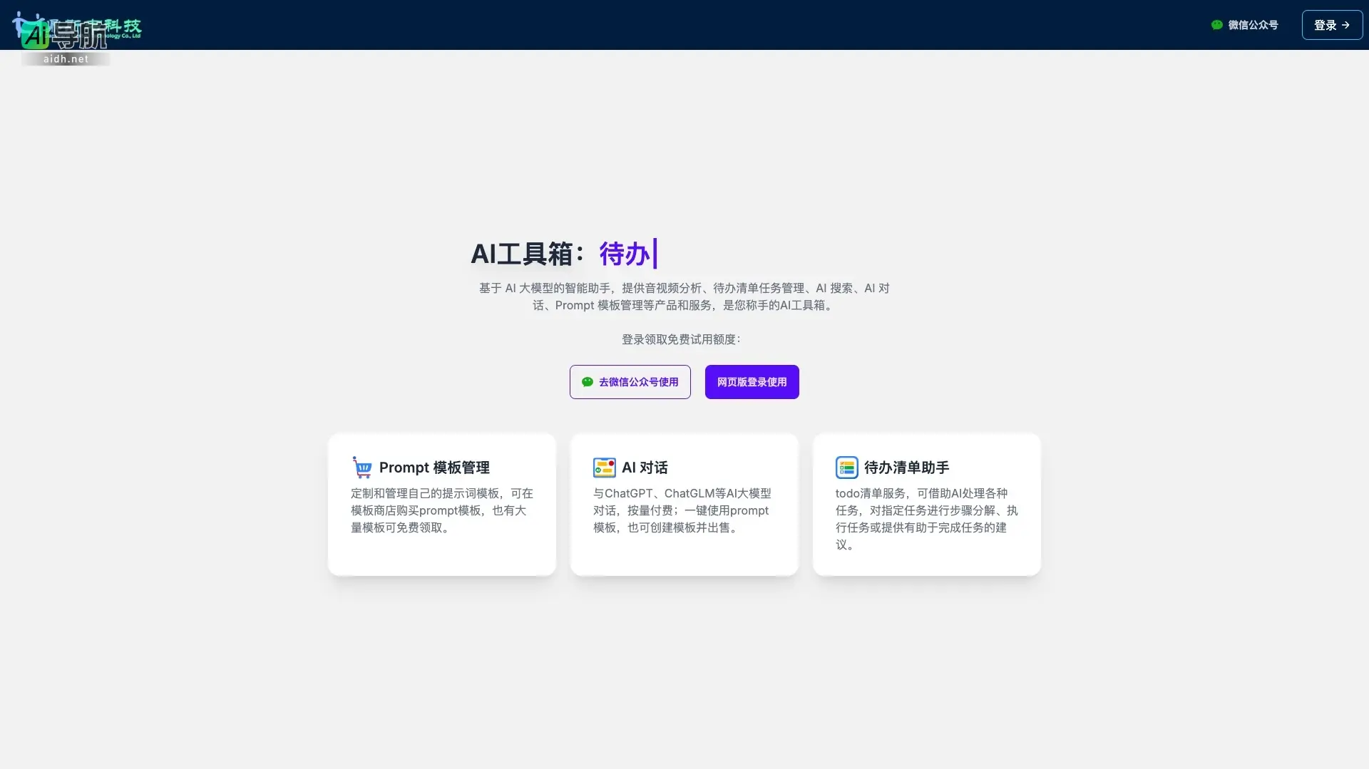 鼎斯韦科技 提供智能AI工具,助力高效任务管理与对话交互