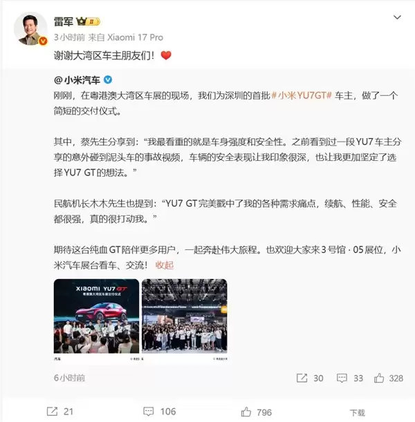 小米太懂车主了!YU7 GT首批车主:完美戳中我的需求痛点