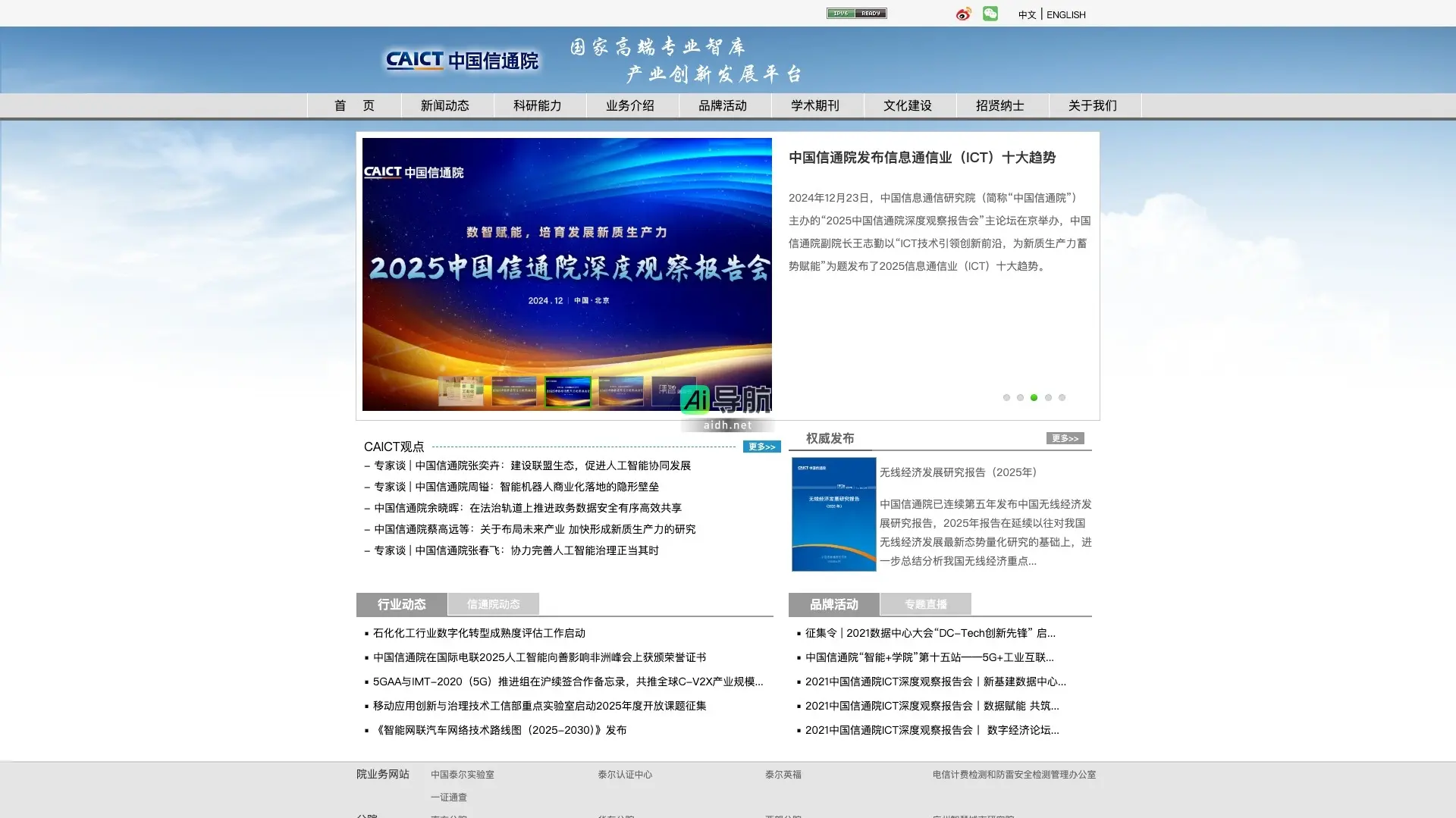 中国信息通信研究院 致力于推动信息通信技术创新与发展，服务国家数字经济