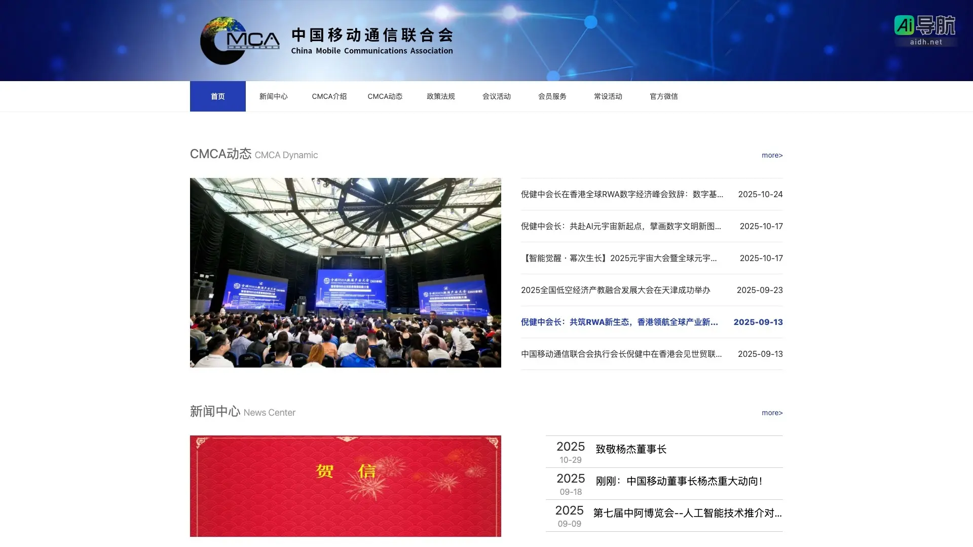 中国移动通信联合会 致力于推动数字经济与通信技术的融合发展