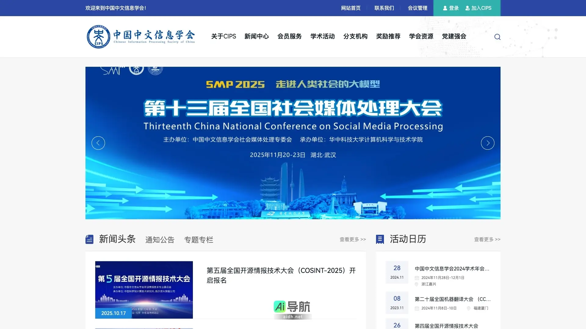 中国中文信息学会 致力于推动中文信息处理领域的学术交流与技术发展