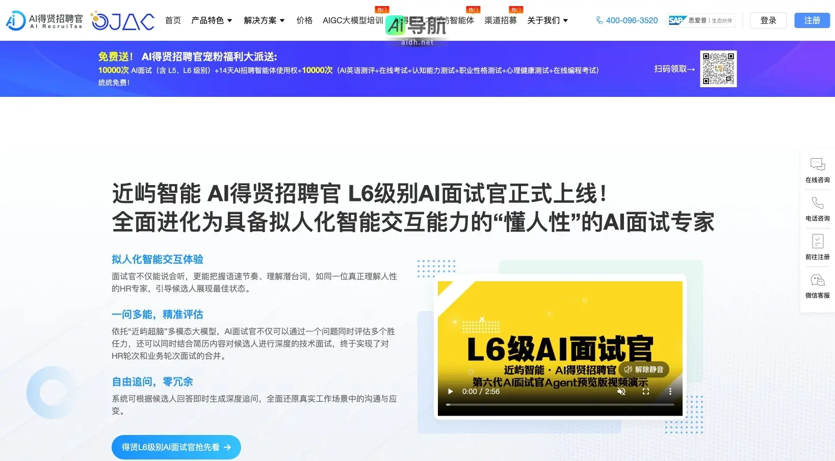 AI得贤招聘官 通过智能化面试与招聘系统,提升招聘效率与决策质量