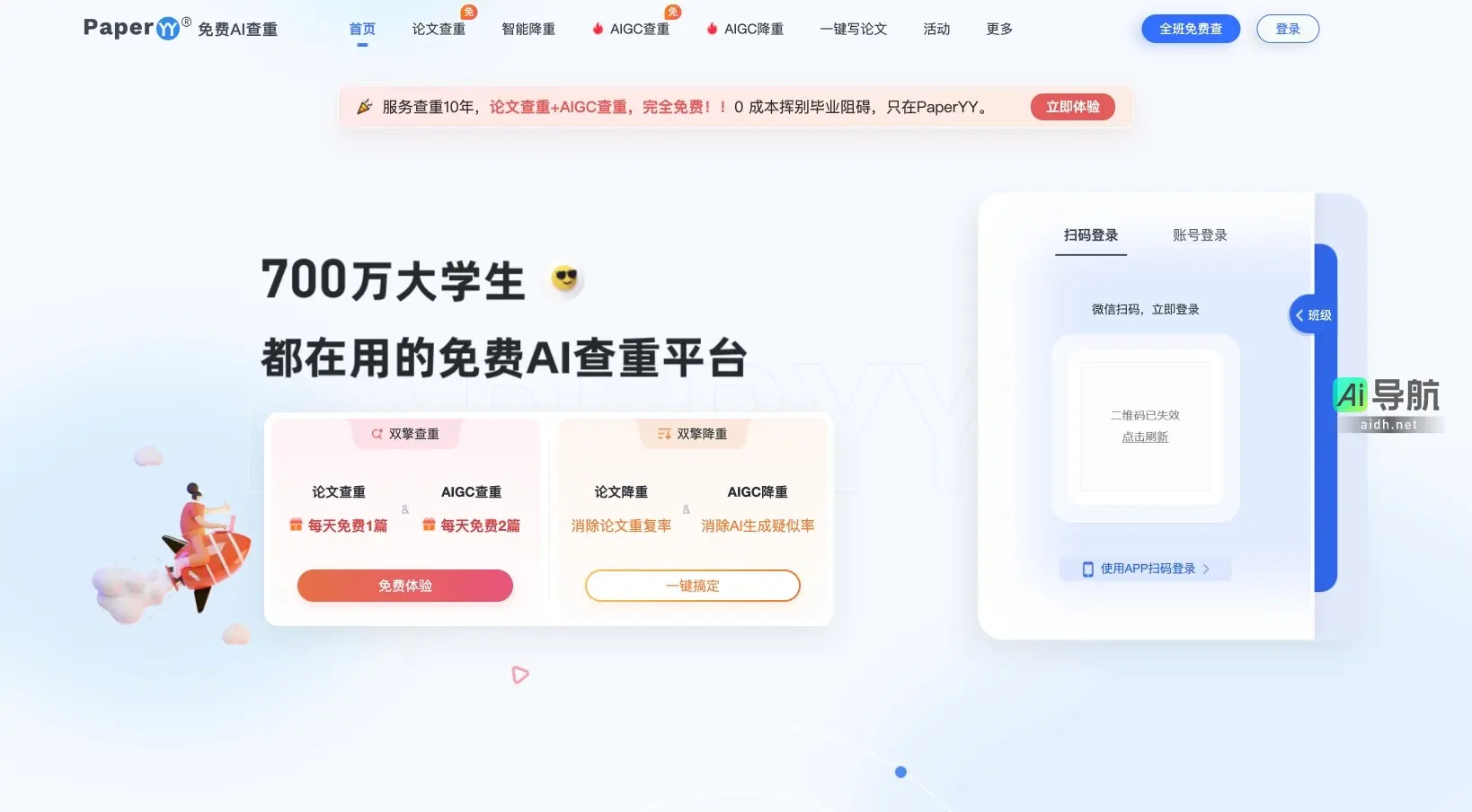 PaperYY 提供免费高效的论文查重与降重服务，助力学生顺利毕业