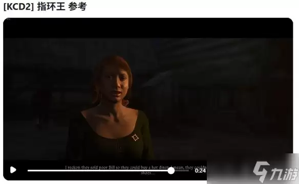 《天国拯救2》暗藏大量指环王彩蛋! 开发新作早有预兆