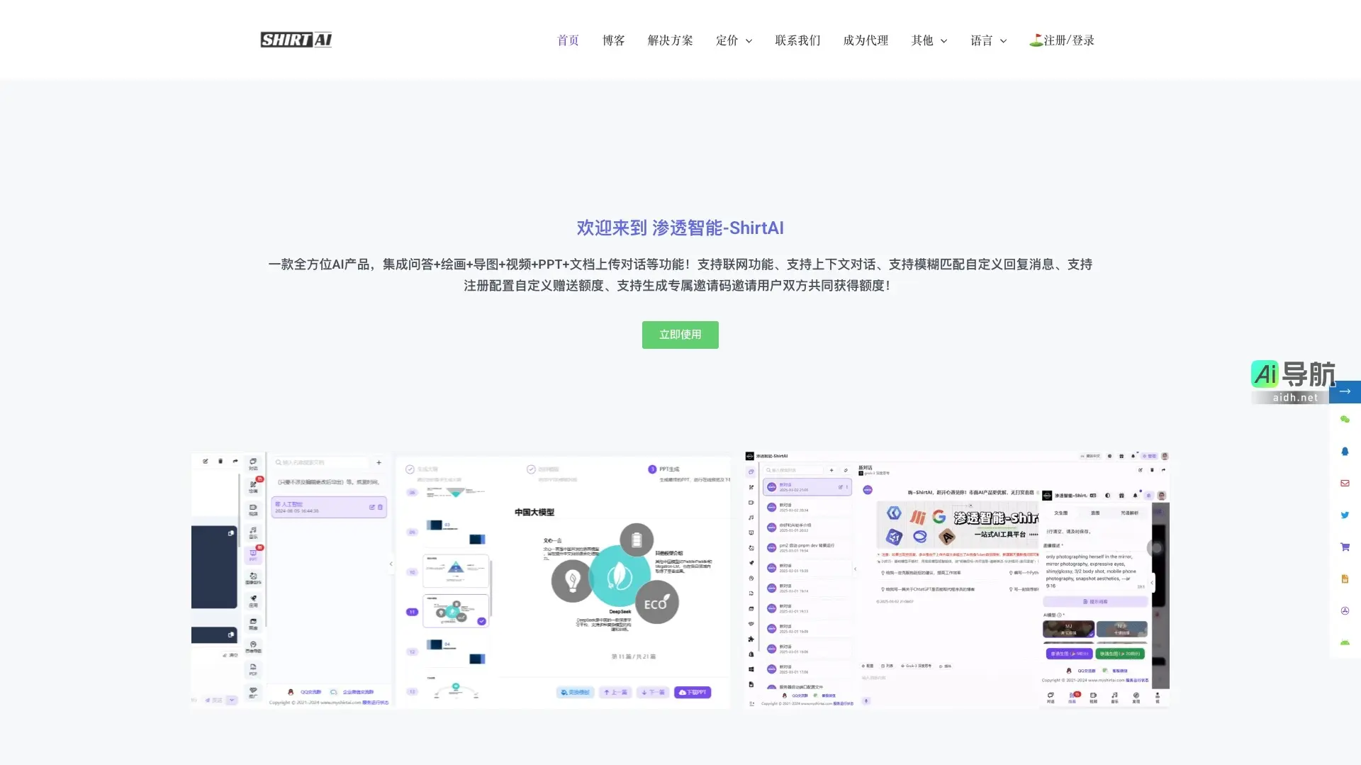 渗透智能 ShirtAI 提供多功能AI工具，助力用户创造个性化内容与品牌形象