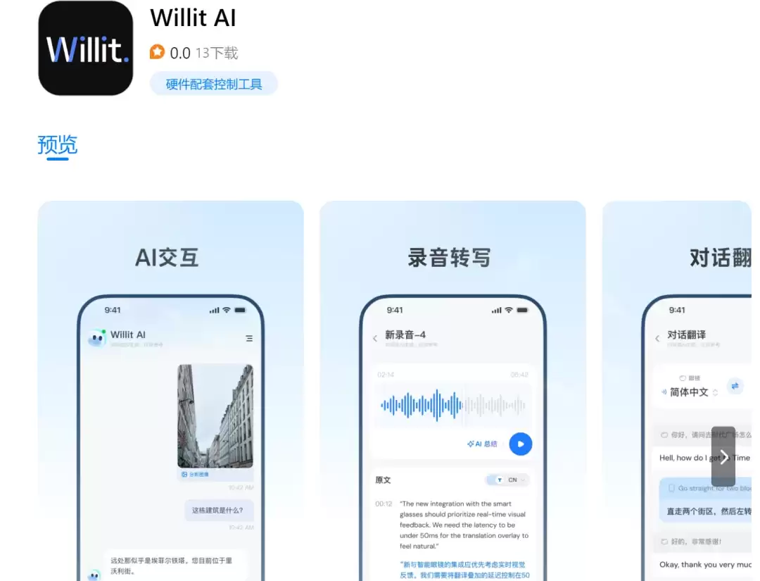 独家！蚂蚁集团首款AI眼镜Willit正式面世，已登陆淘宝开售