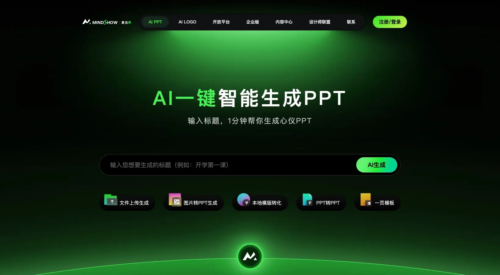 麦当秀 通过AI技术快速生成专业PPT,提升办公效率,适合各类用户