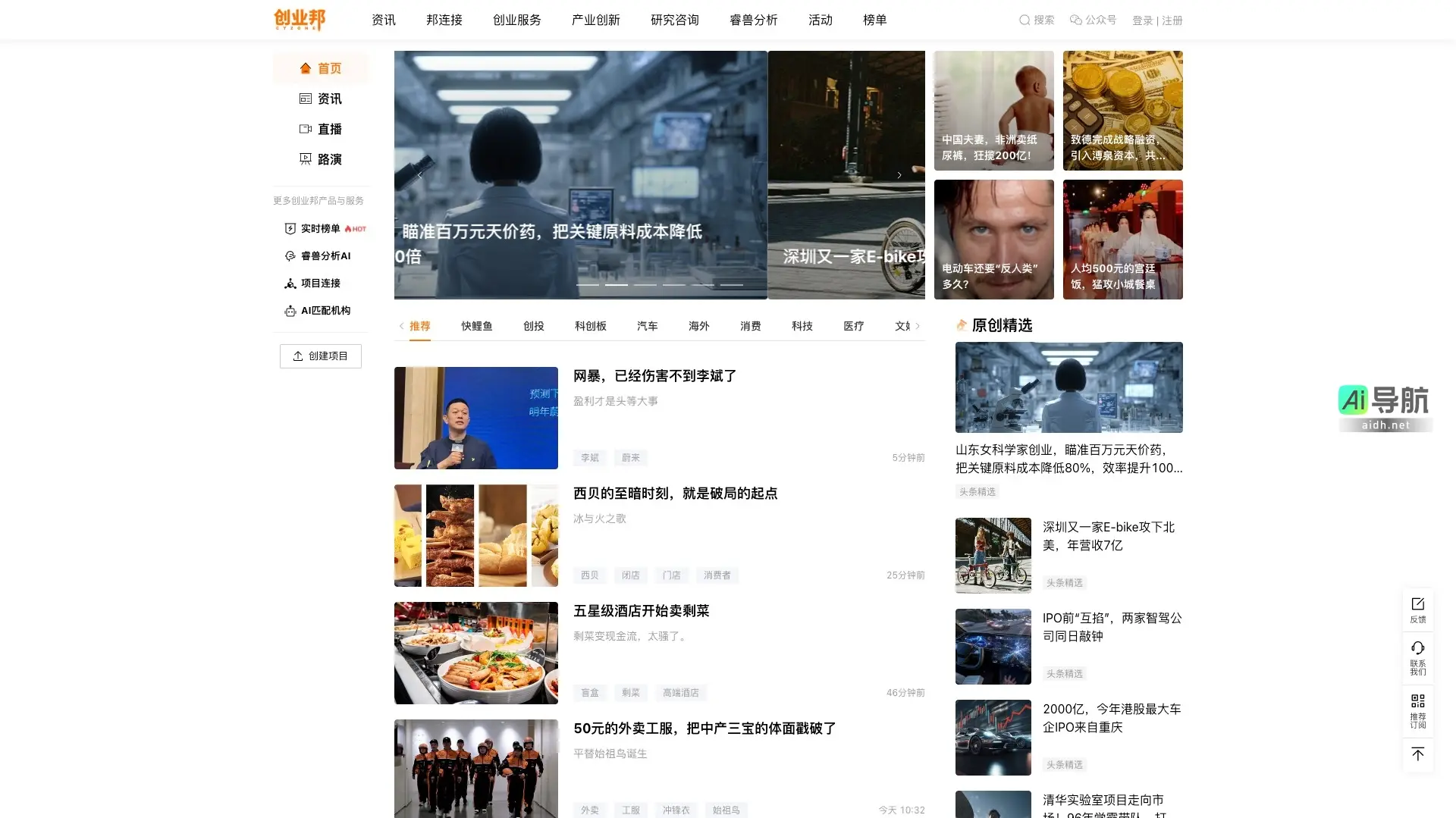 创业邦 致力于连接创业者与投资者，提供产业创新与融资服务