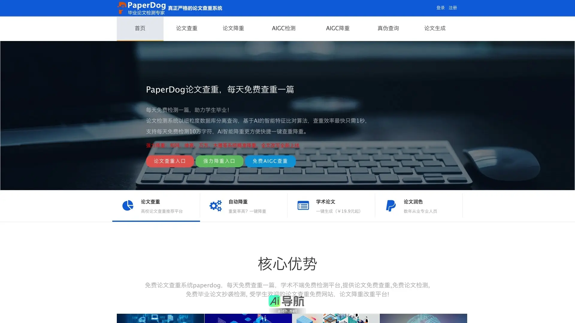 PaperDog 提供每日免费论文查重与智能降重服务，助力学生顺利毕业