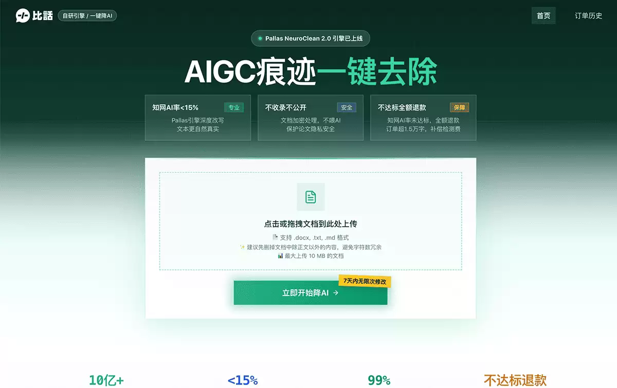 比话降AI-清除AIGC痕迹