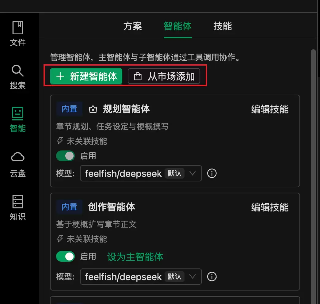 FeelFish 3.0 发布 – 小说创作，正式迈入多智能体时代