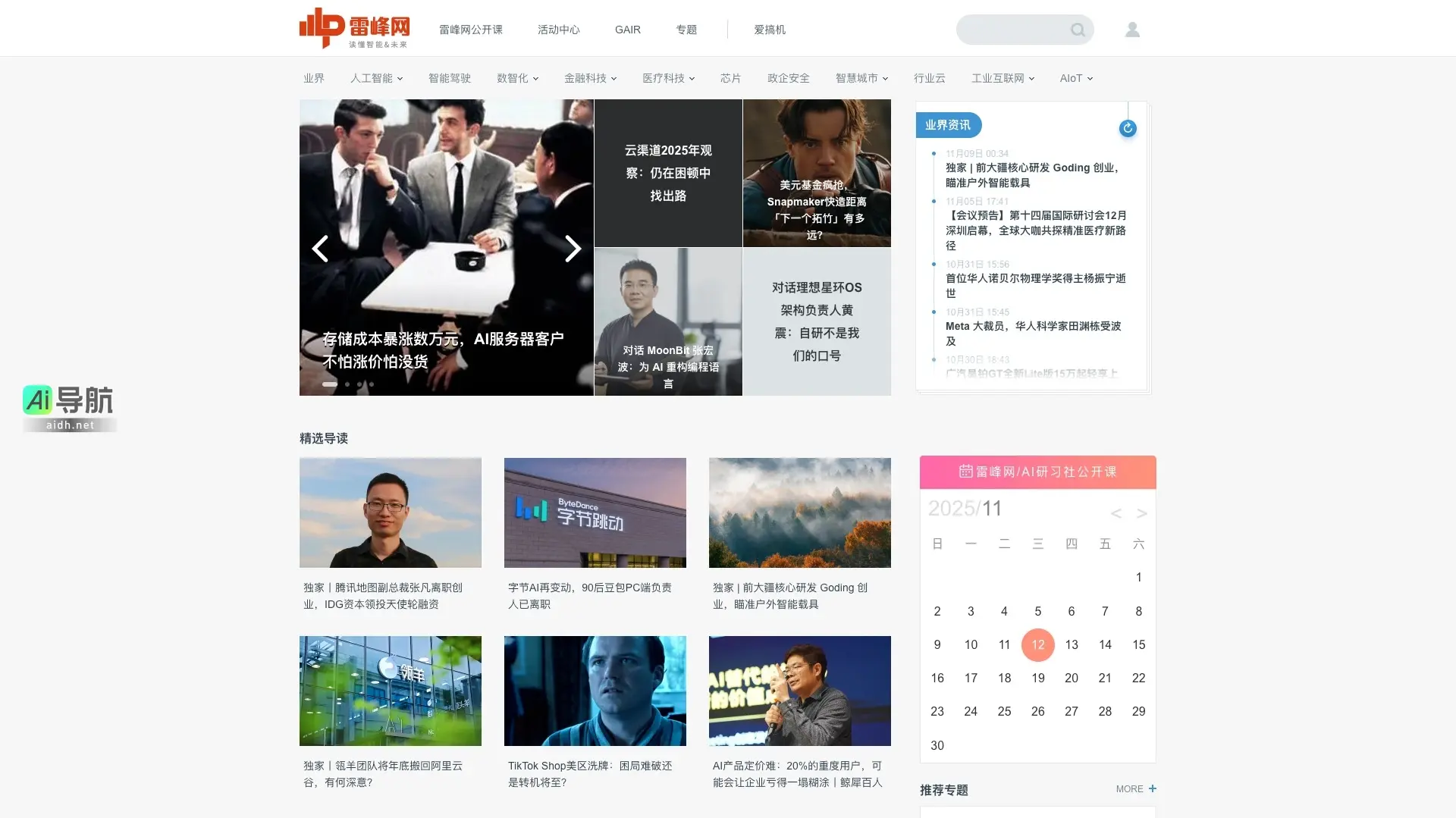 雷峰网 聚焦人工智能与科技创新，提供行业资讯与深度分析