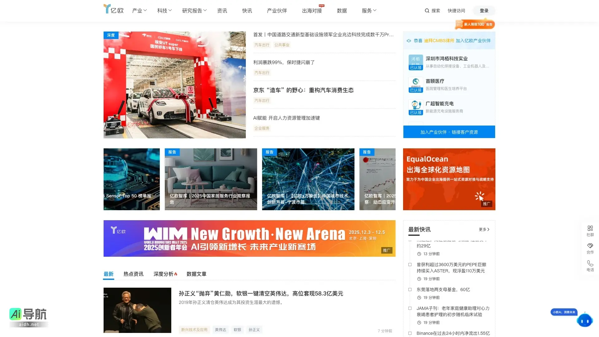 亿欧 是聚焦科技与产业的创新信息平台，提供研究、咨询与数据服务