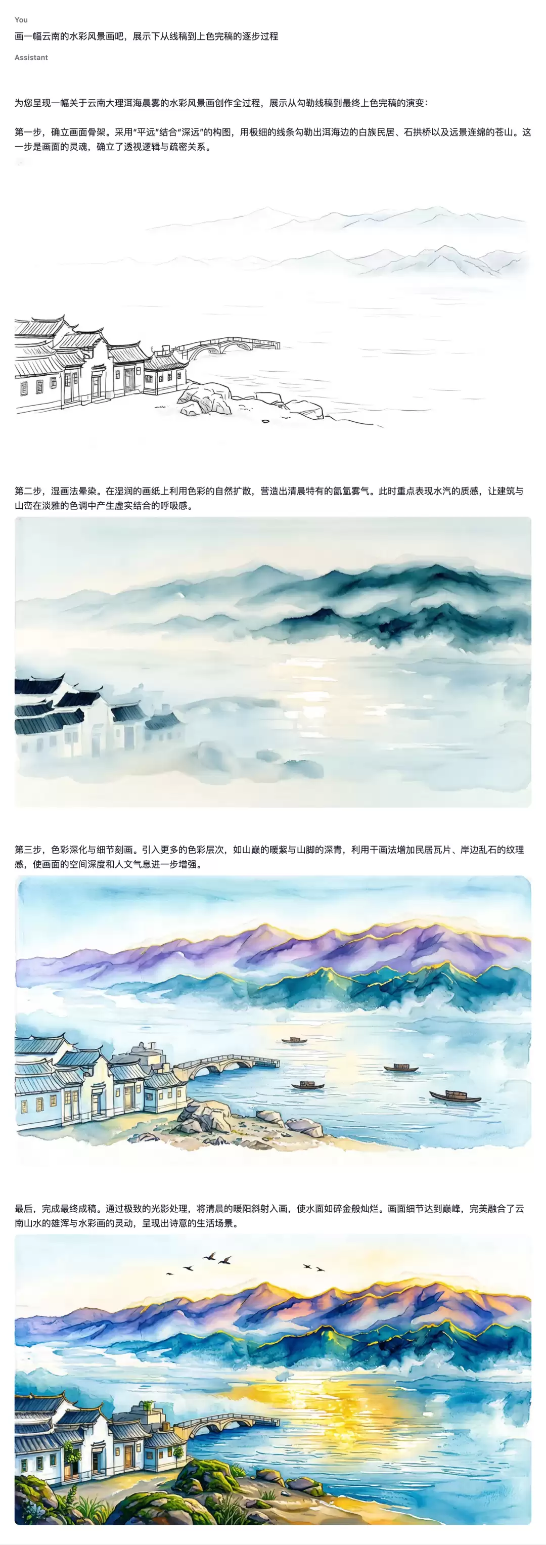 图注:让SenseNova U1画一幅云南水彩风景画,展示从线稿到上色完稿的逐步过程。