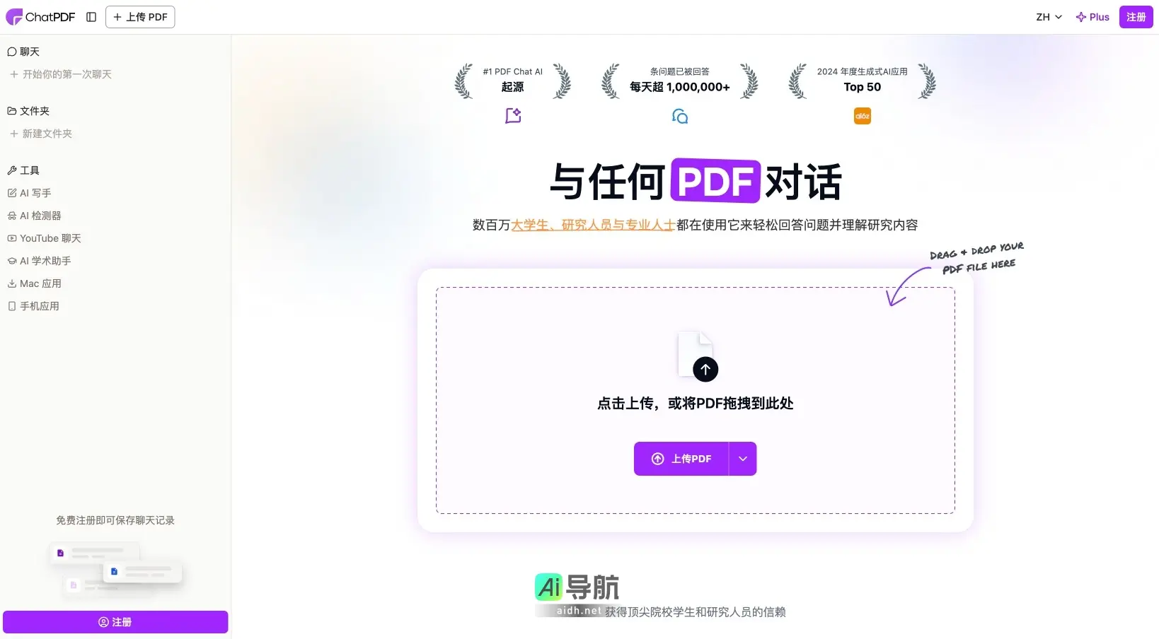 ChatPDF 让用户轻松与PDF互动，快速提取和理解文档信息