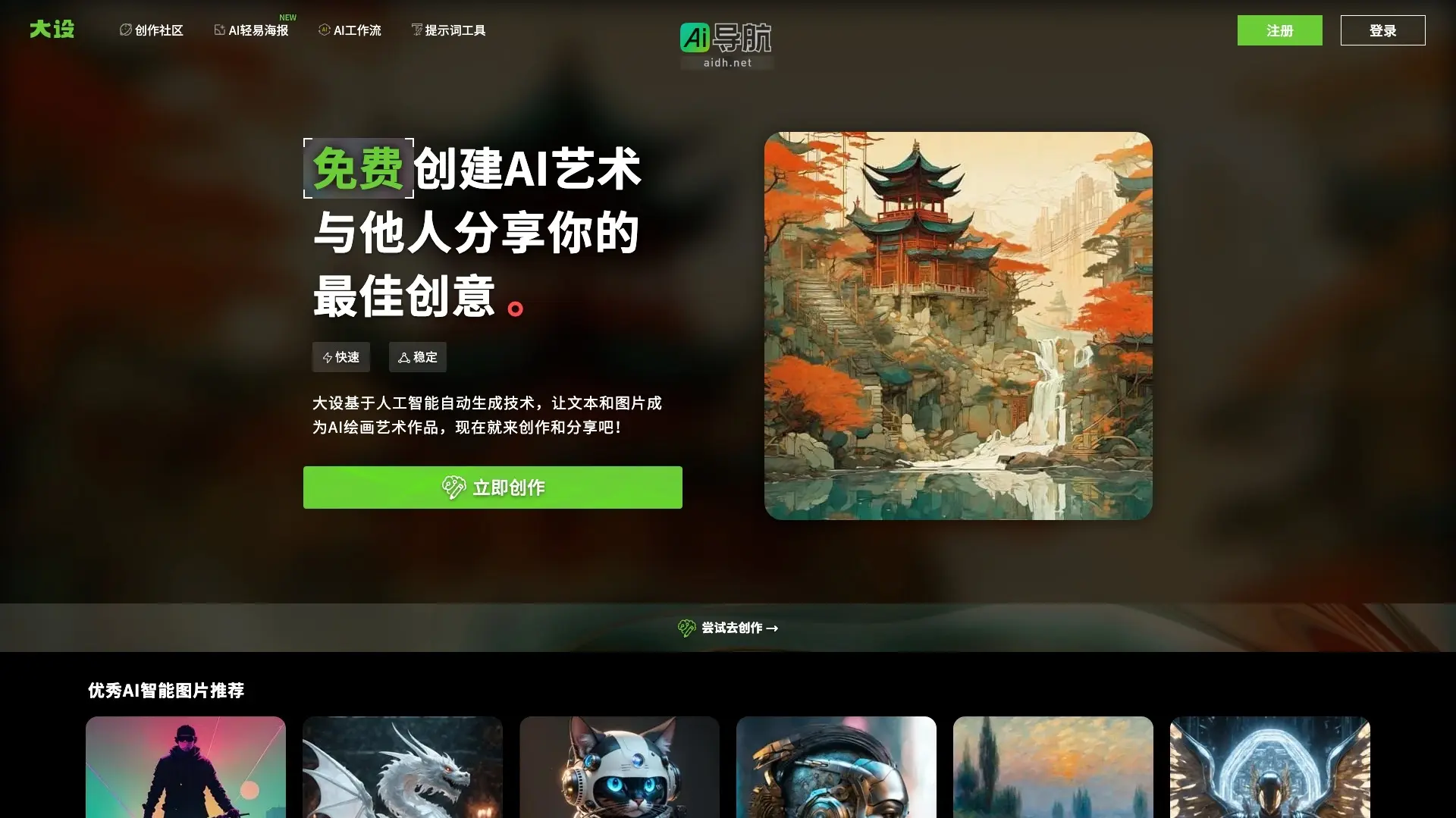 大设 是一个基于AI技术的创作社区,提供快速生成和分享艺术作品的平台