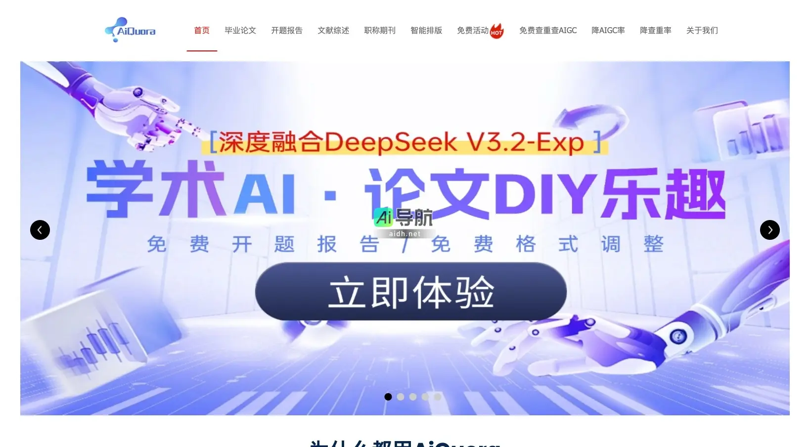 AIQuora论文写作 提供高效、智能的论文写作与降重服务,助力学术研究者提升写作效率