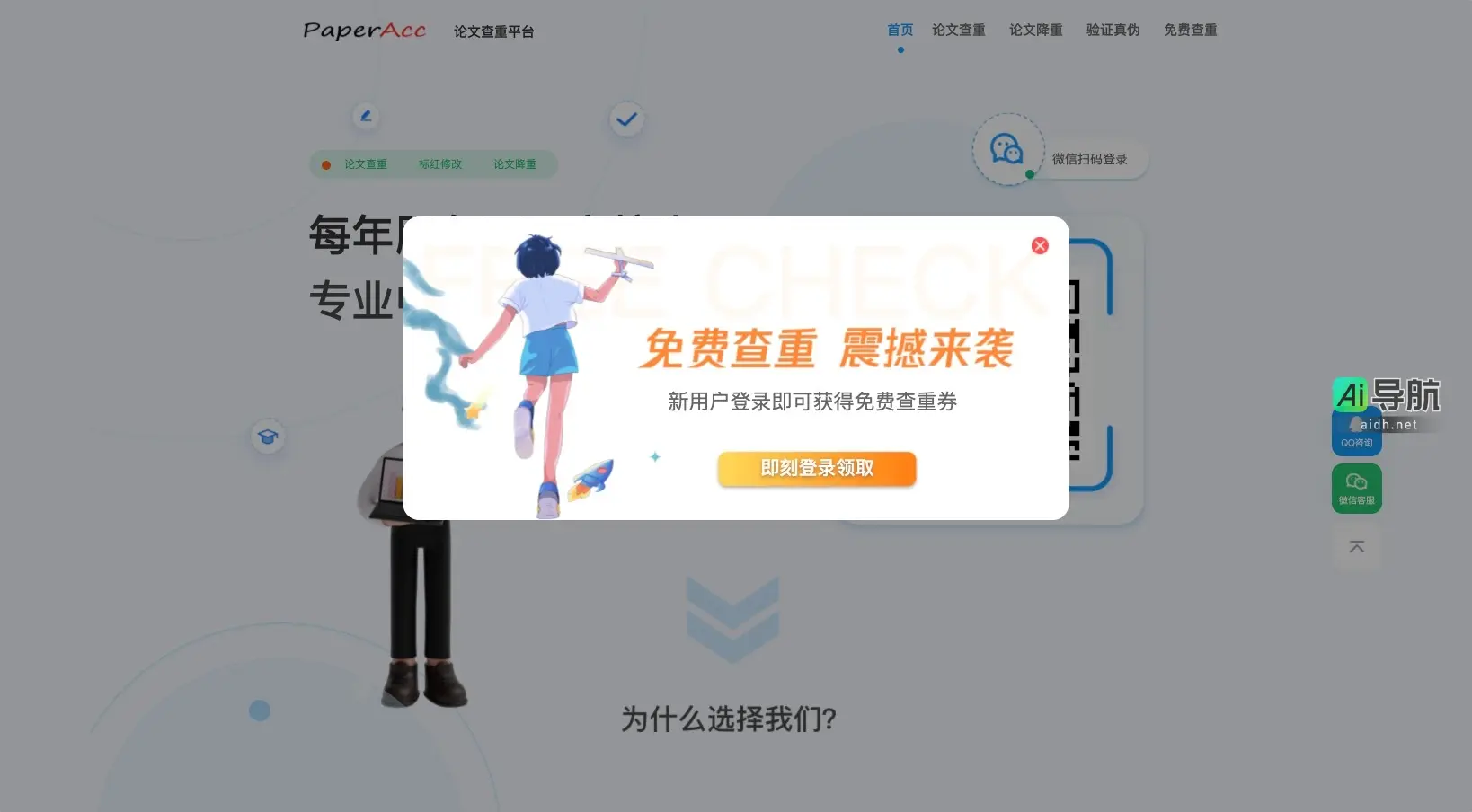 PaperAcc免费论文查重 PaperAcc提供免费、快速、专业的论文查重与降重服务，助力学术诚信