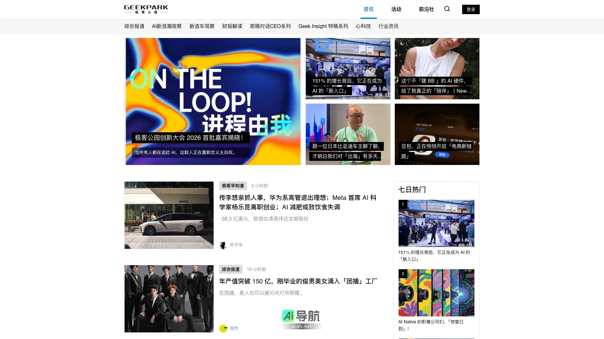 极客公园GeekPark 极客公园致力于提供前沿科技与商业创新的深度报道与交流平台