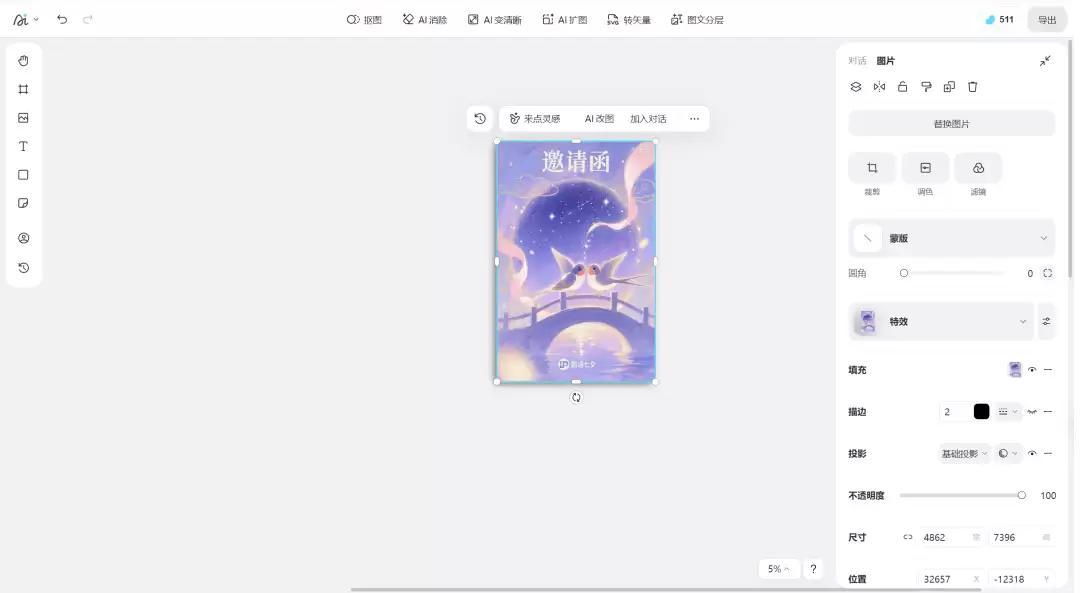 如何用AI做海报、IP设计，稿定AI一站式创作
