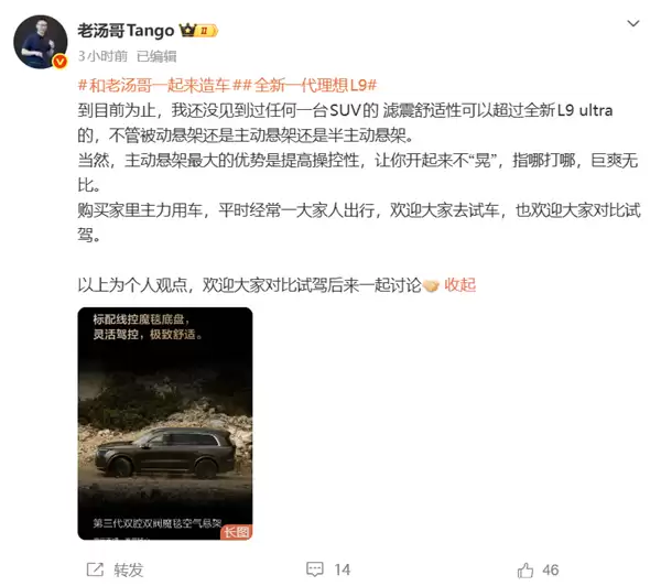 理想高管:目前没见到过任何一台SUV 滤震舒适性超过全新L9 Ultra