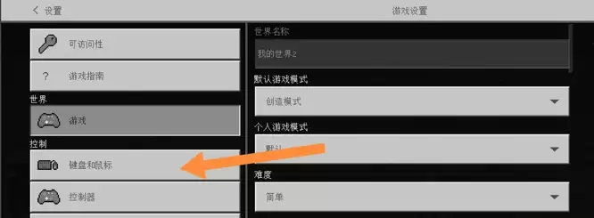 我的世界怎么用鼠标控制视角移动
