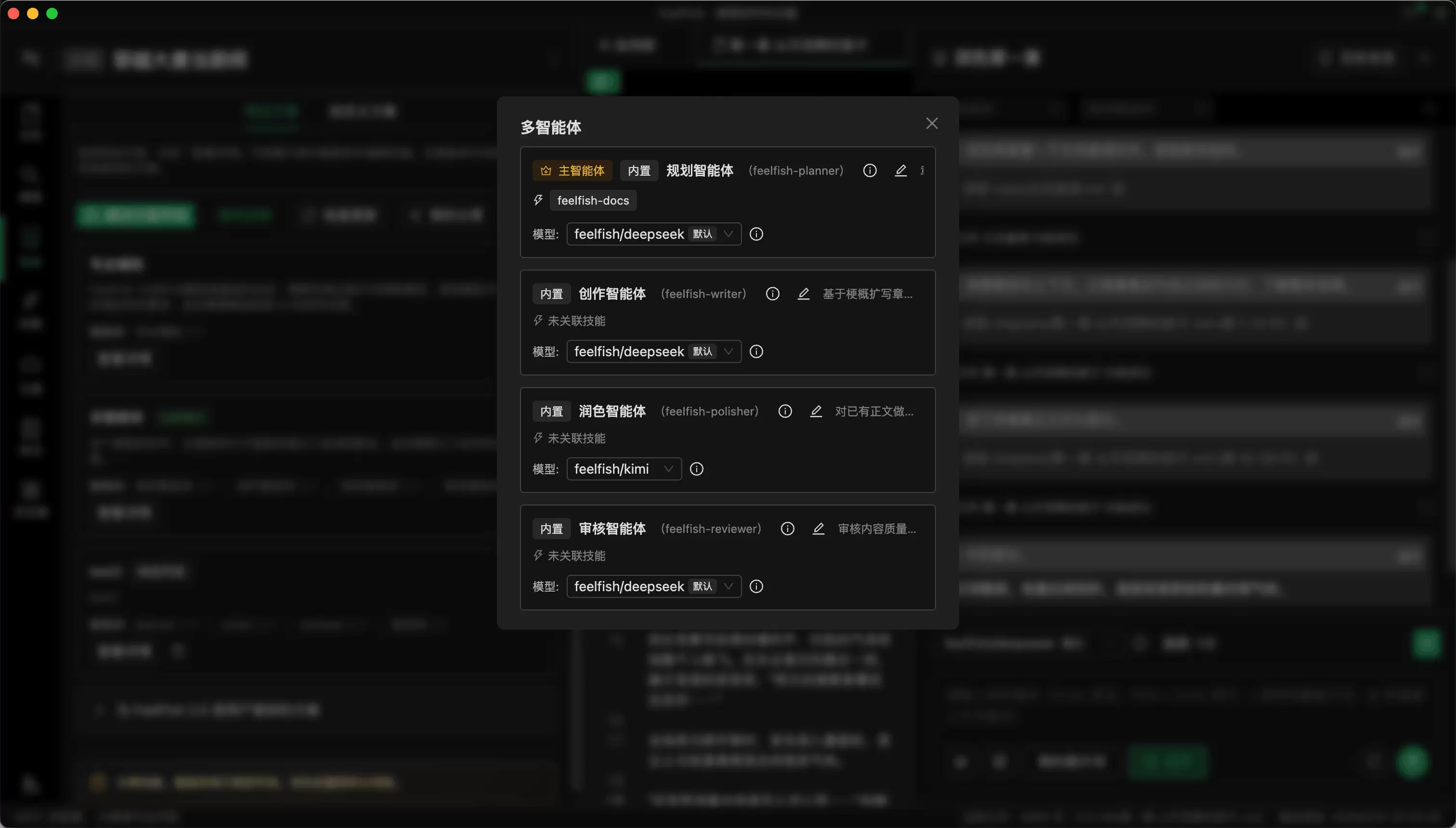 FeelFish 3.0 发布 – 小说创作，正式迈入多智能体时代