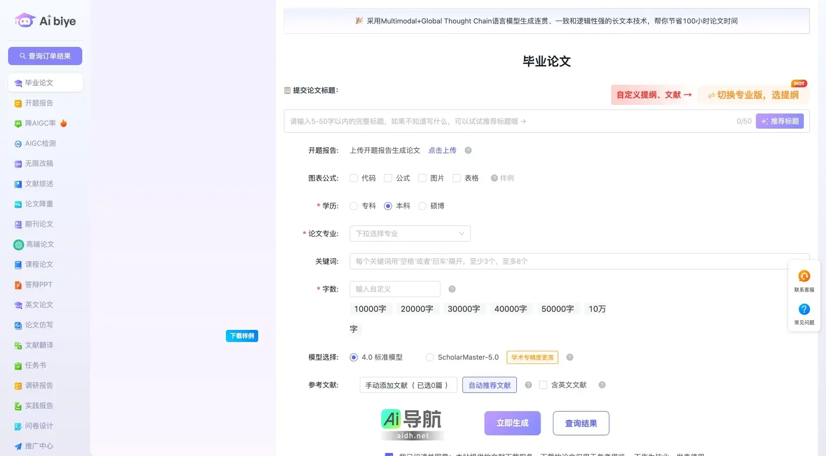 Aibiye 致力于提供高效的论文生成与修改服务，帮助用户节省时间、提升学术质量