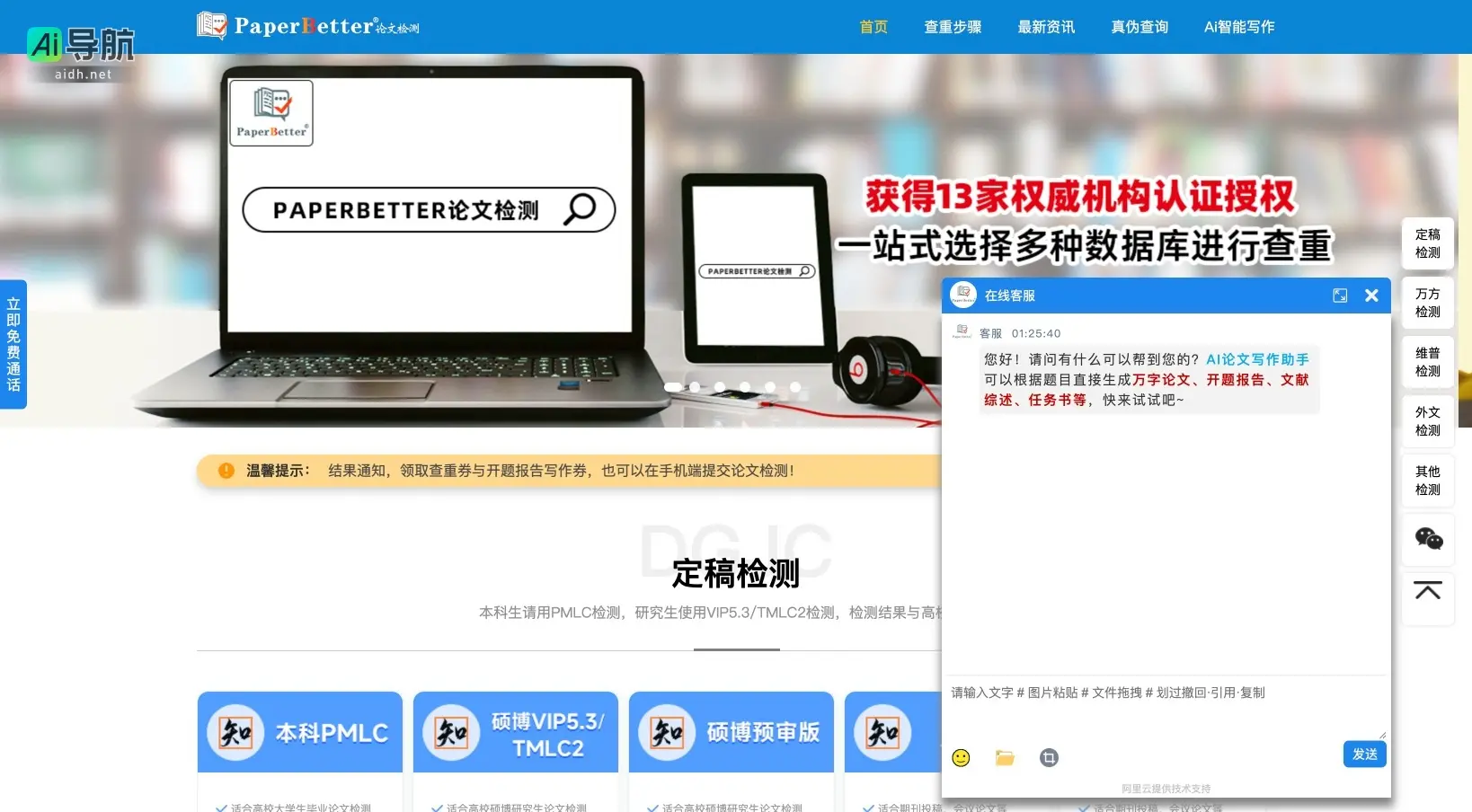 PaperBetter 提供高效、安全的论文查重与AI写作服务,助力学术诚信与写作质量