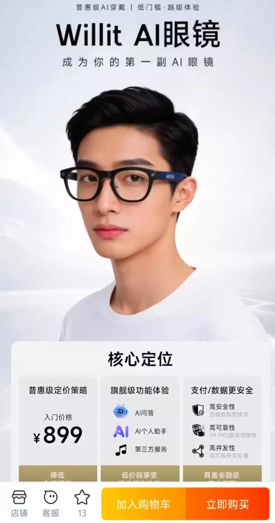 独家！蚂蚁集团首款AI眼镜Willit正式面世，已登陆淘宝开售