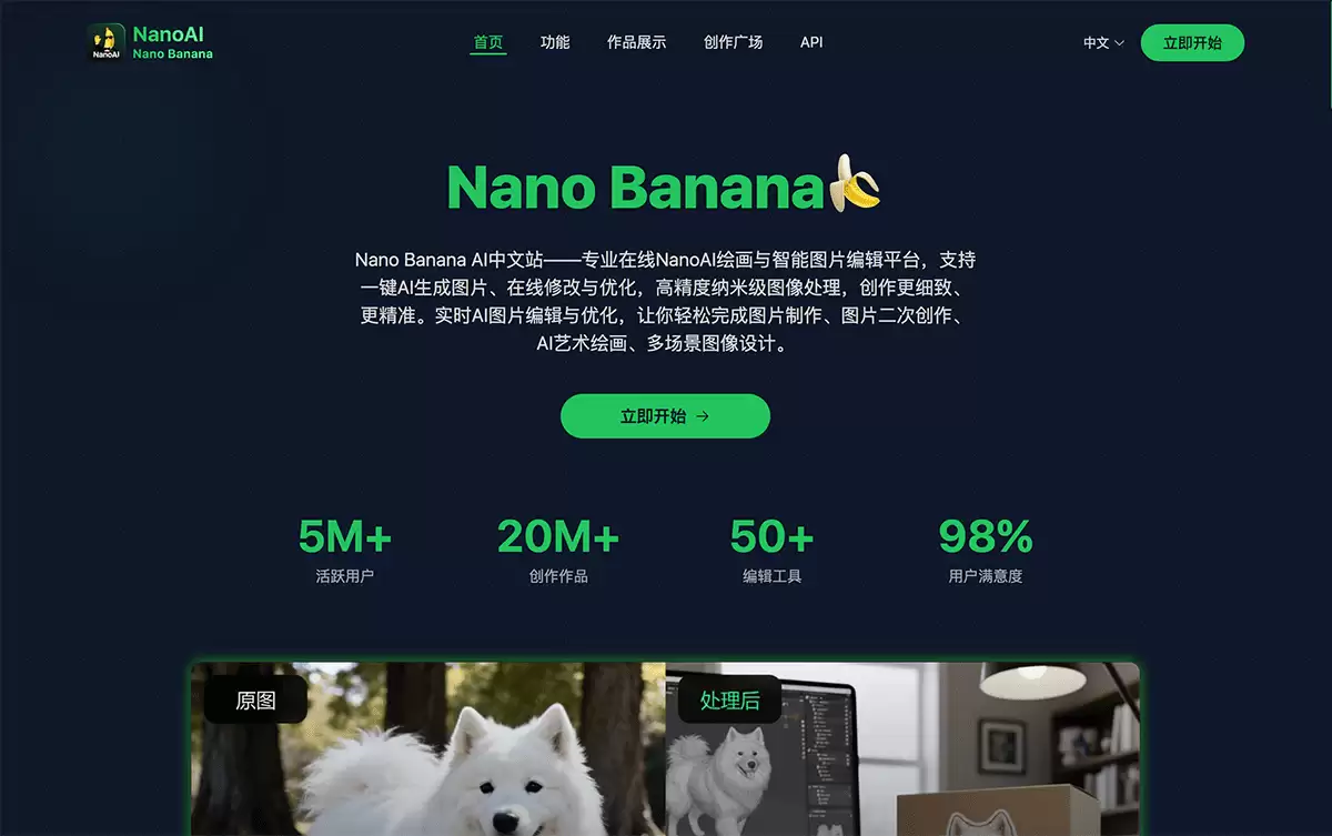 NanoAI-AI绘画与智能图片编辑平台