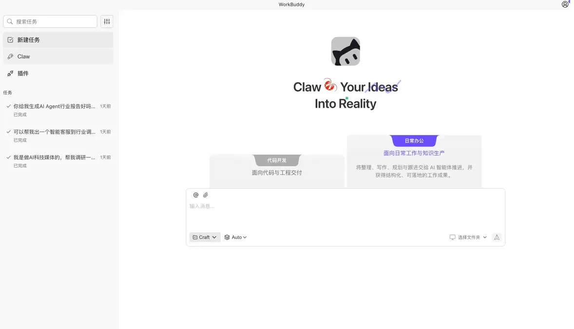 腾讯版”小龙虾” WorkBuddy 实测 – 接入微信远程派活，白嫖 5000 Credits