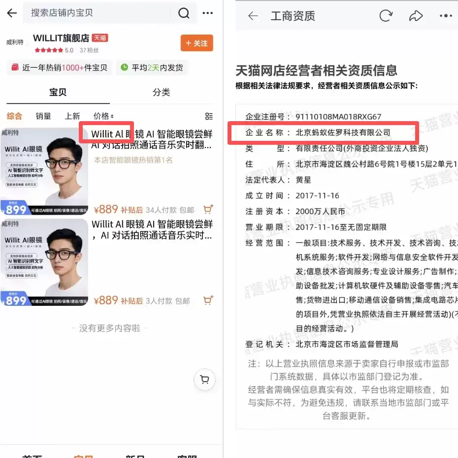 独家！蚂蚁集团首款AI眼镜Willit正式面世，已登陆淘宝开售