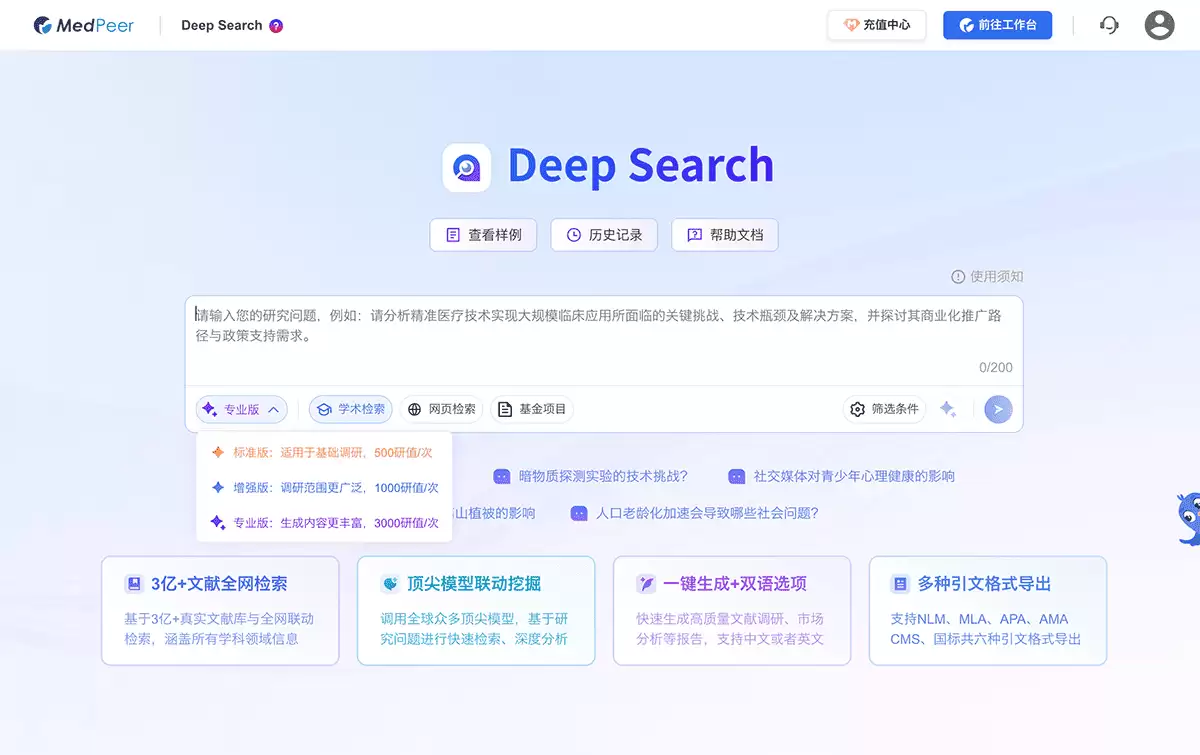 Deep Search-智能文献、网页检索与分析工具