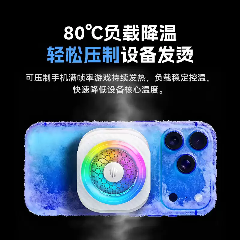 红魔散热器 8 Pro 霜月白特别版开售,首发 229 元