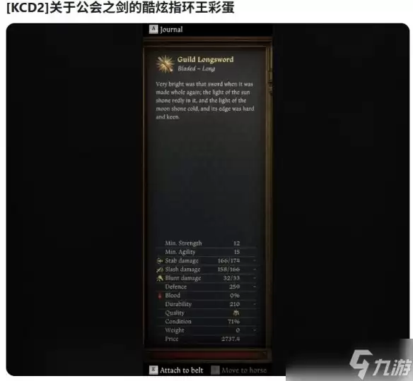 《天国拯救2》暗藏大量指环王彩蛋! 开发新作早有预兆