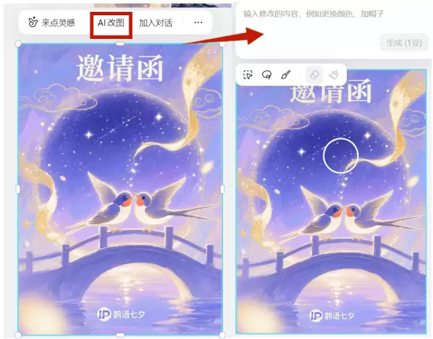 如何用AI做海报、IP设计，稿定AI一站式创作