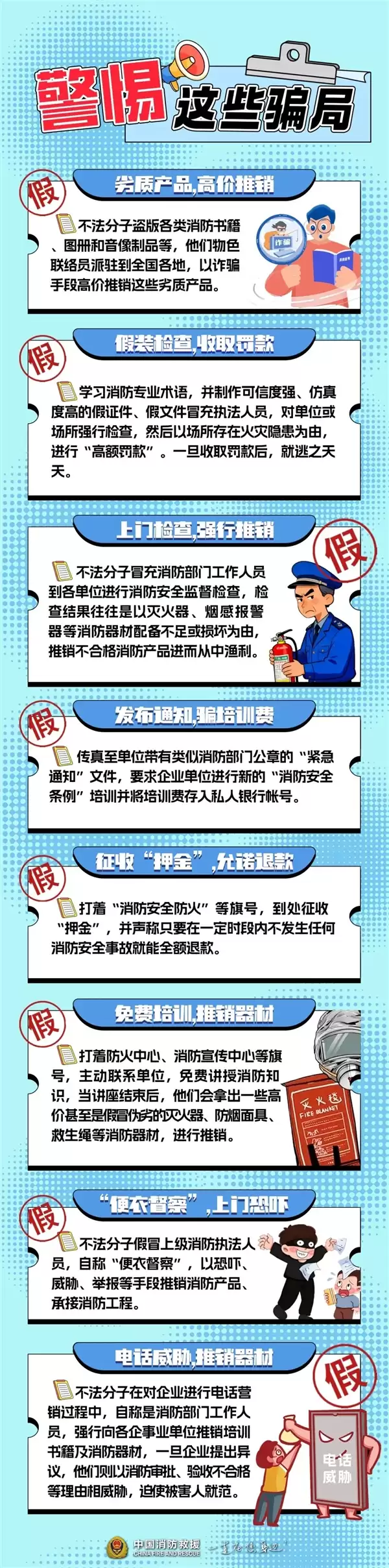 中国消防点名:有人假扮消防骗钱骗物 套路曝光