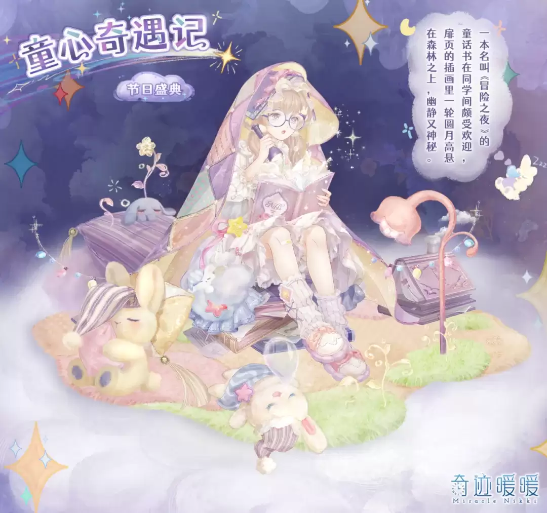 童心奇遇记展示图