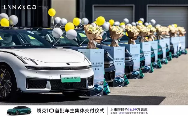 限时16.99万元起！领克10/10+开启首批车主交付：可实现1秒极充2公里