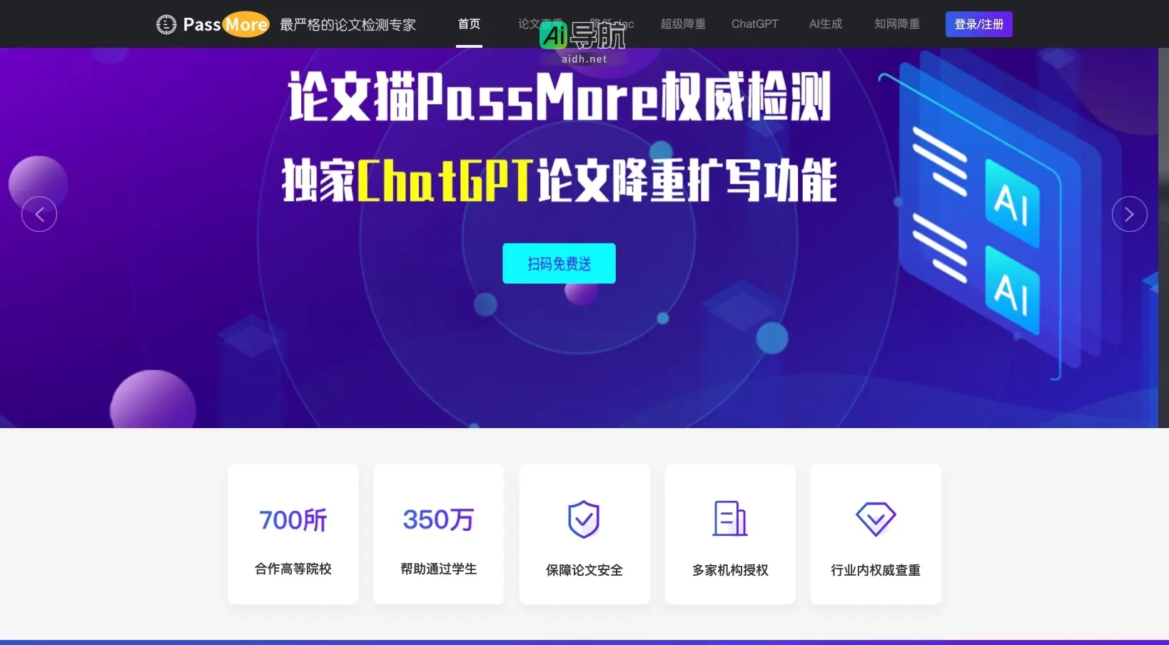 PassMore论文检测 提供高效、安全的查重与降重服务,助力学生顺利毕业