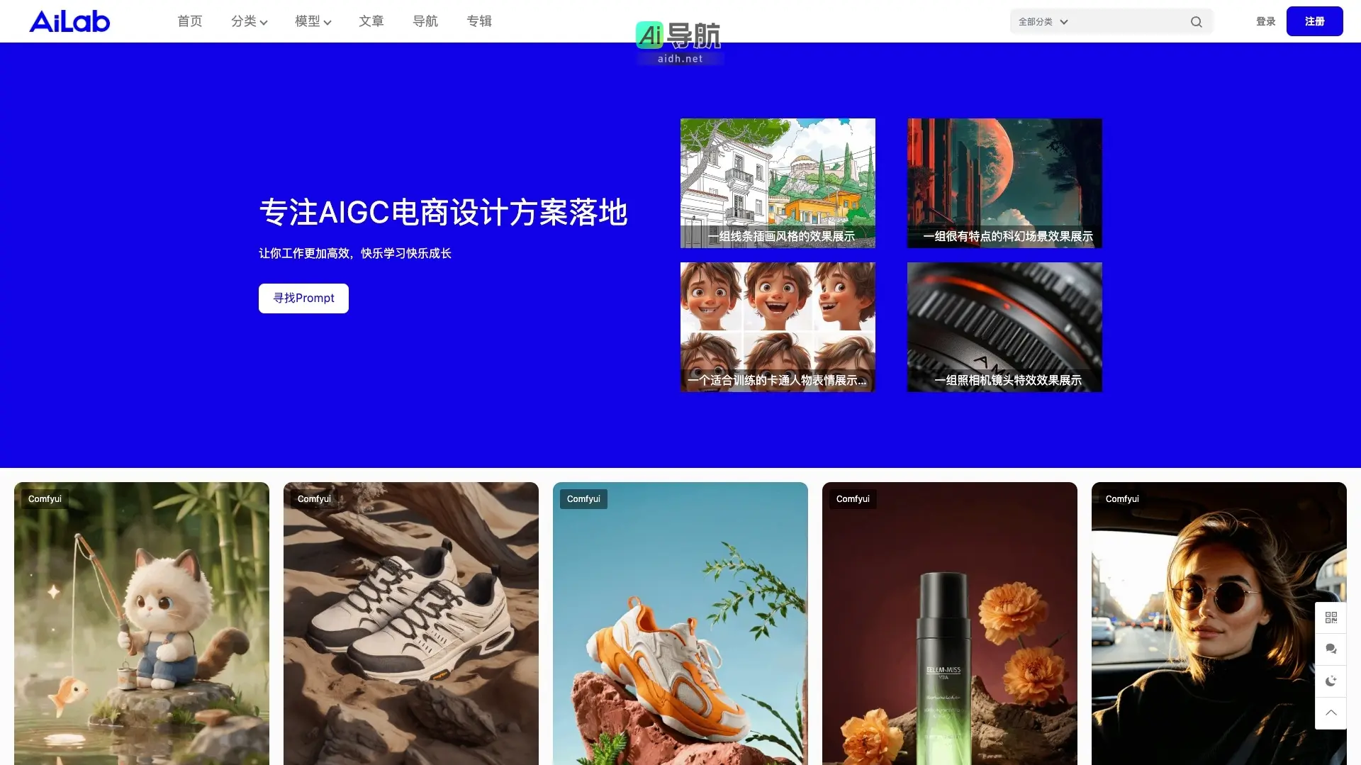 aiab设计实验室 专注于AIGC电商设计，提升工作效率与学习乐趣