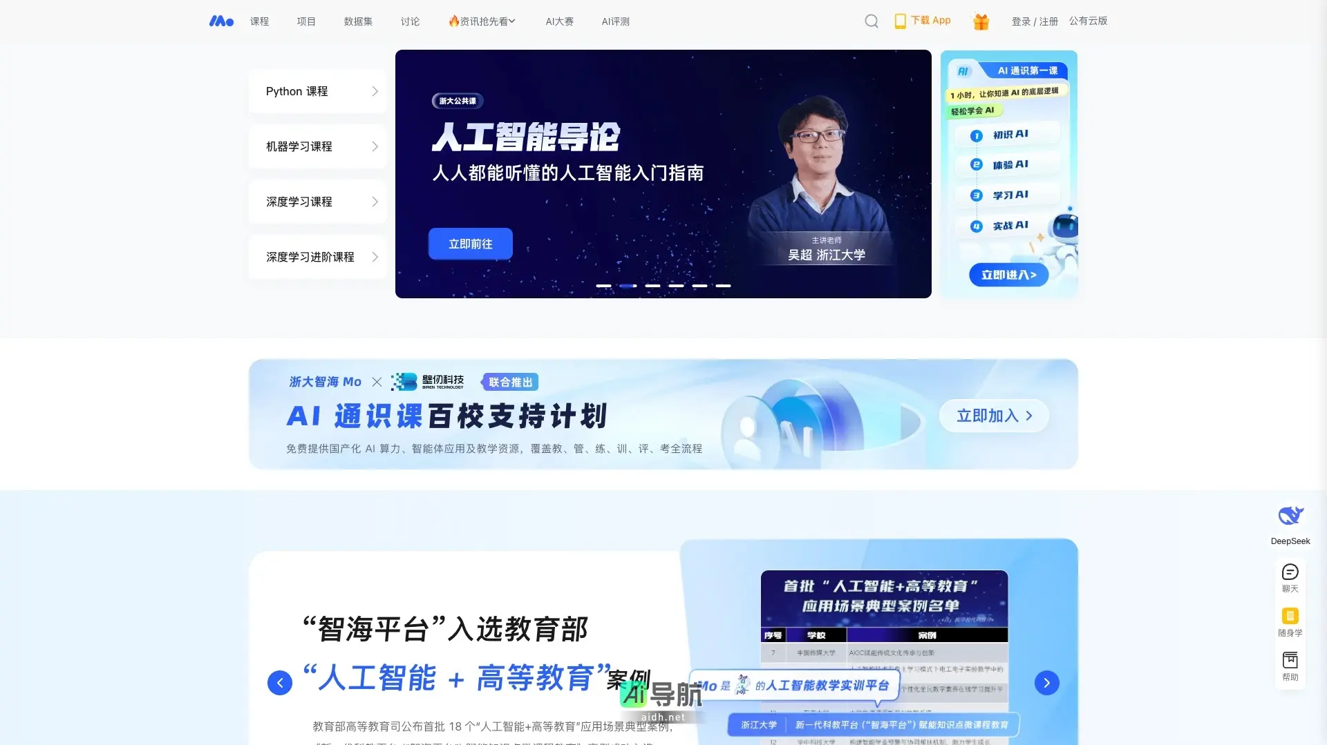蓦Mo 致力于提供权威的人工智能课程，助力各层次学生高效学习与职业发展