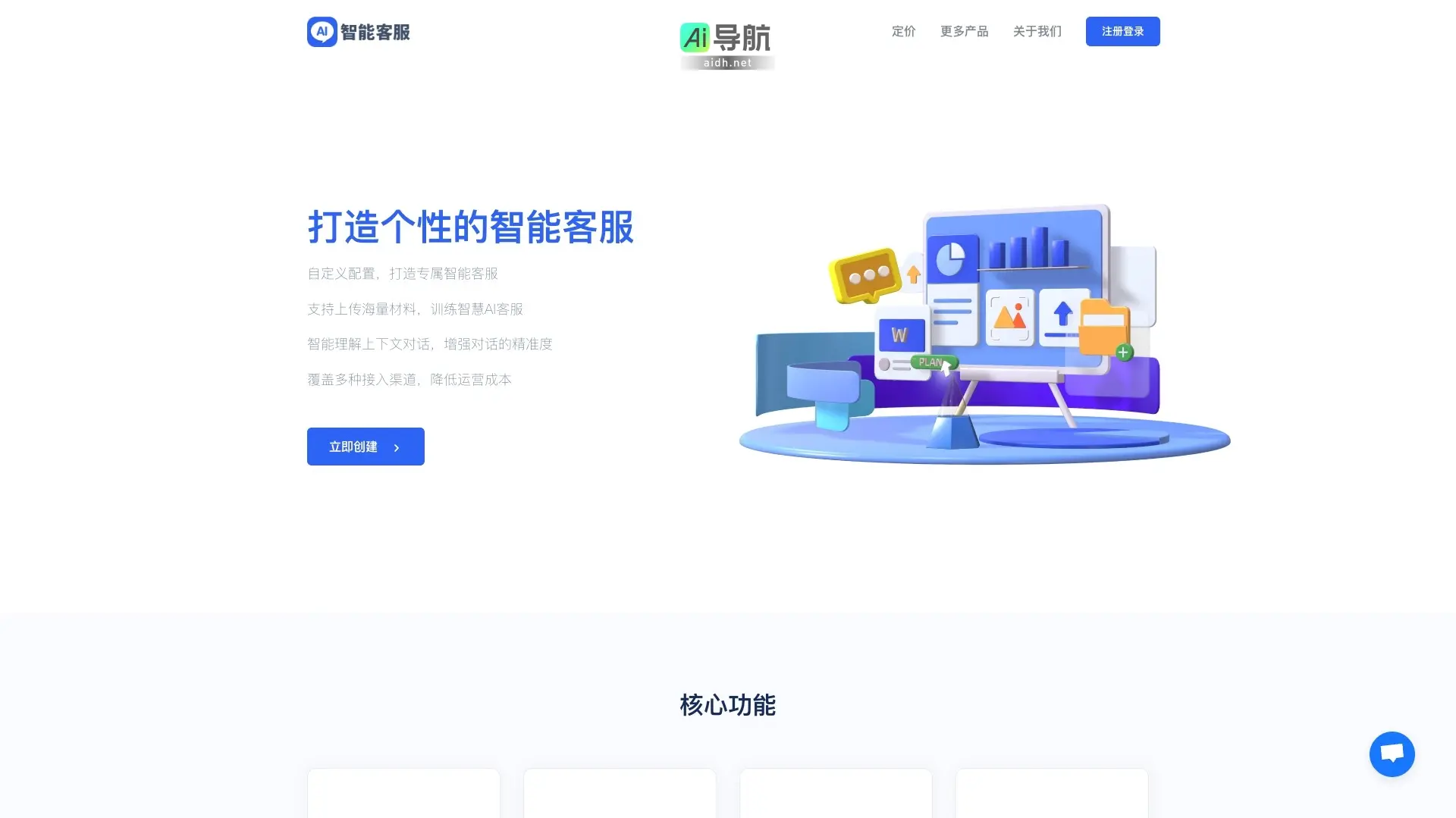 AI智能客服 提供个性化、智能化的客服解决方案,提升用户体验,降低运营成本
