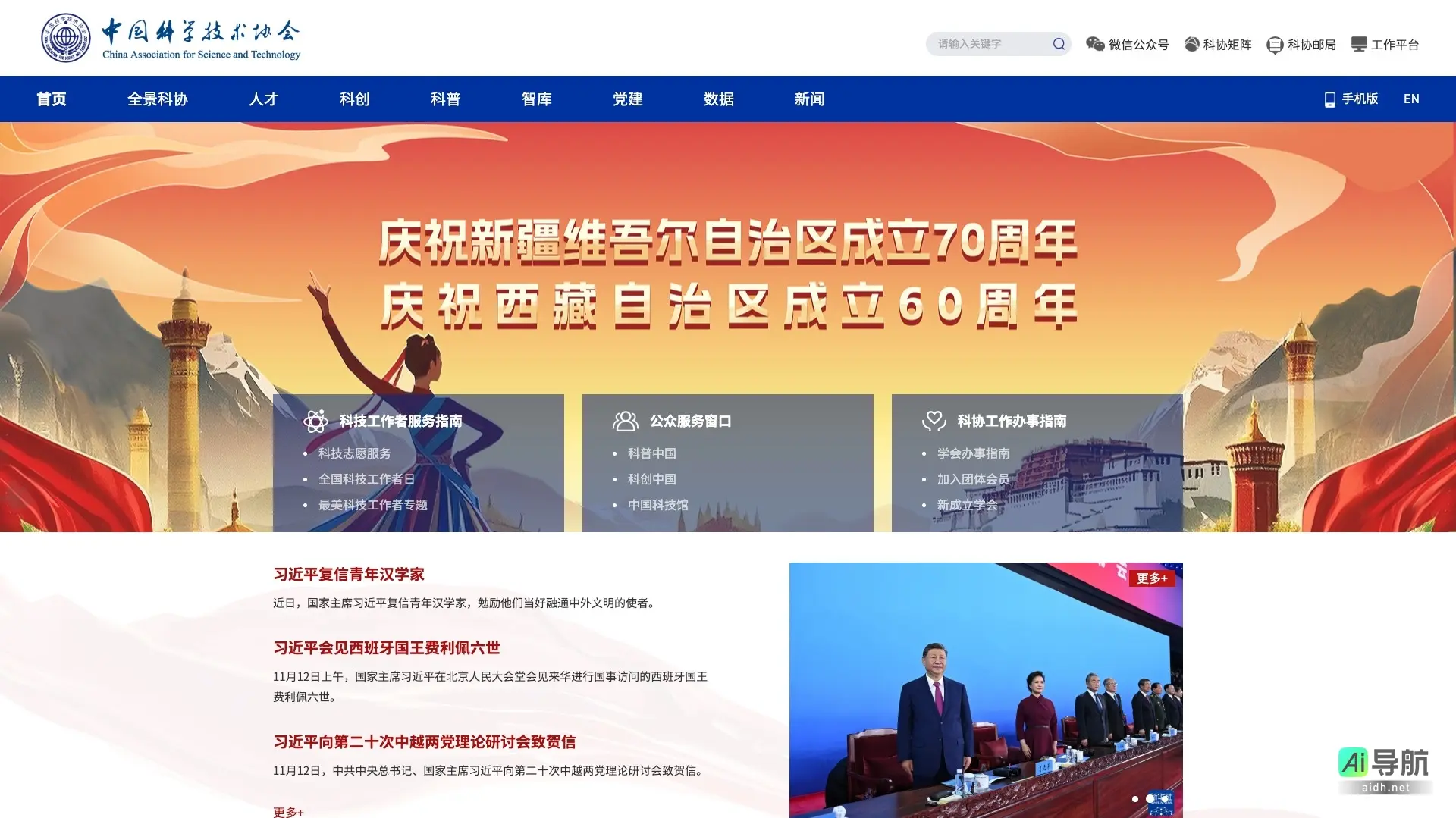 中国科学技术协会 致力于推动科技创新与普及，服务科技工作者与社会发展