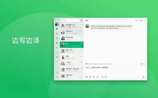 微信桌面端首发边写边译功能,支持中英日韩等五语实时翻译